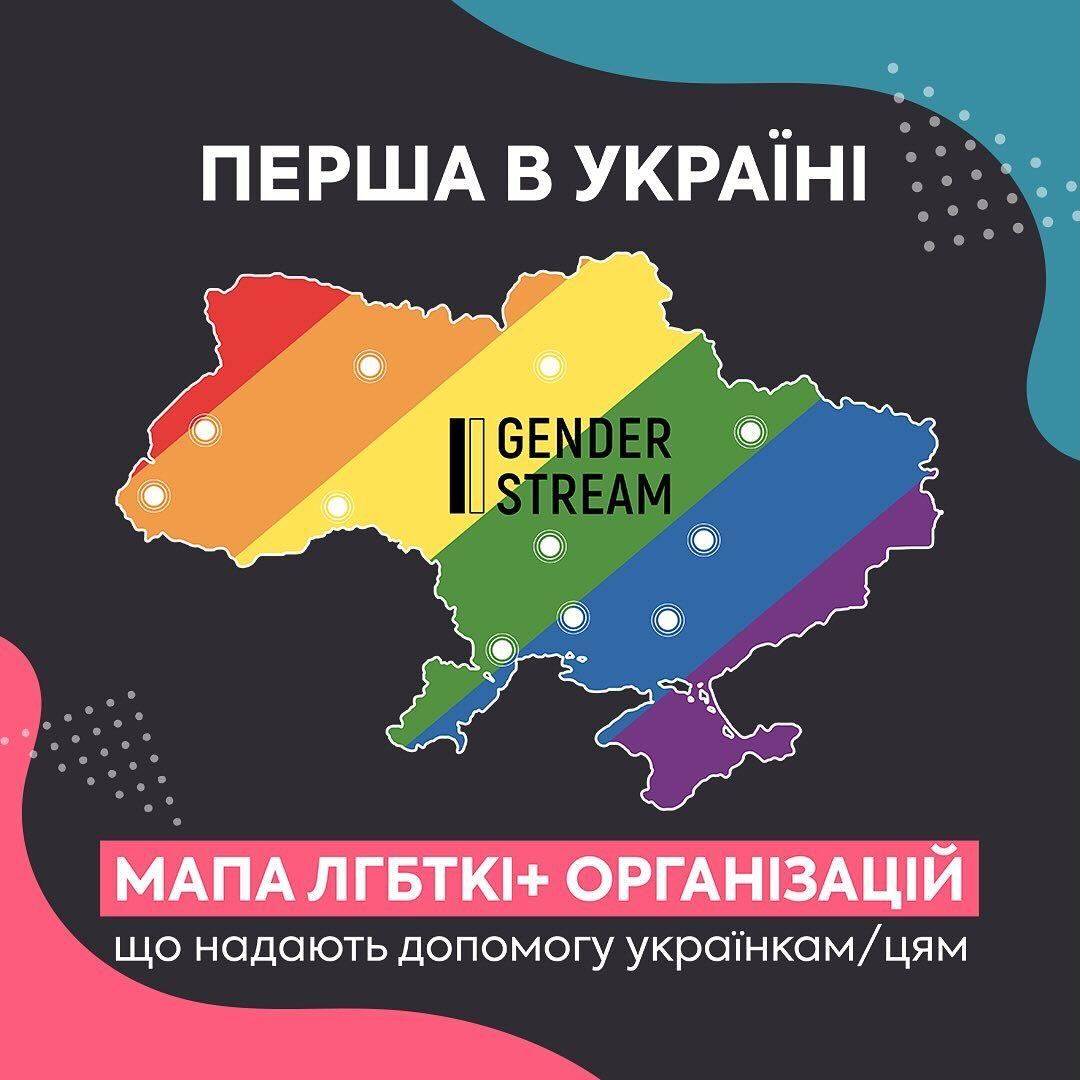 Gender Stream громадський рух 