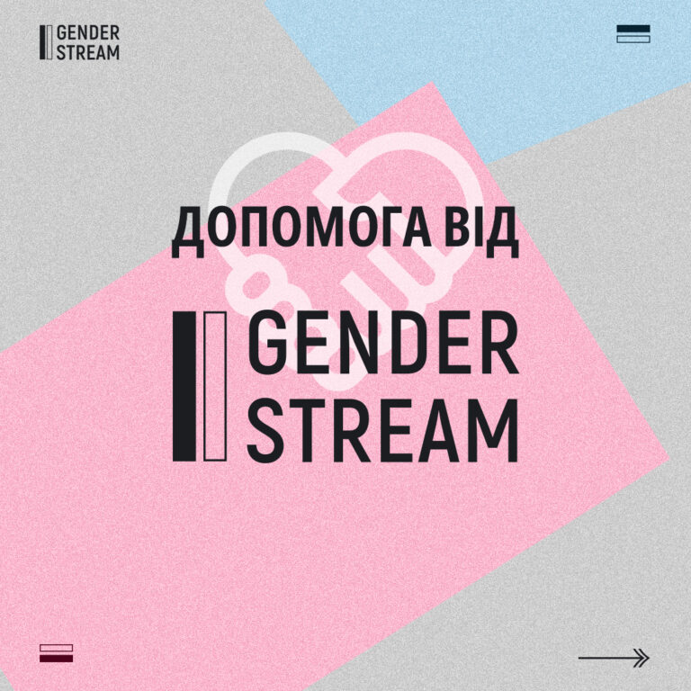 Support from Gender Stream