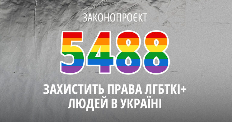 Хуліганство, порушення прав рівності, легкі тілесні ушкодження… — найпоширеніші статті, за якими інкримінують підозри нападникам, які скоюють злочини проти ЛГБТКІ+ людей.